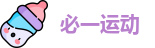 必一运动网址